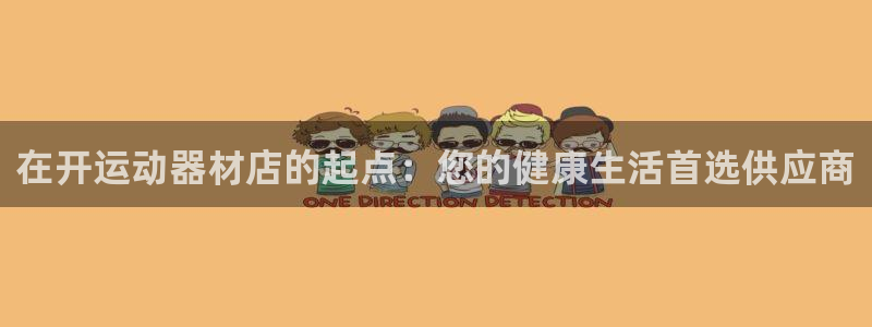 emc易倍体育官方正版app集团简介